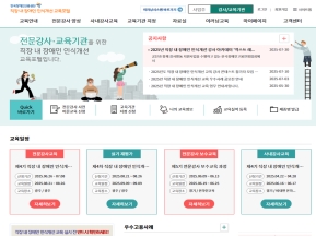 직장 내 장애인 인식개선 교육포털(전문강사, 교육기관)					 					 인증 화면